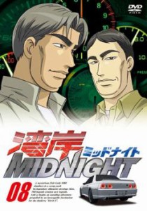 湾岸 ミッドナイト MIDNIGHT 08 中古DVD レンタル落ち