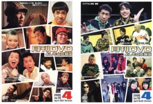 「売り尽くし」ケース無:: 月間DVD よしもと本物流 Vol.10 2006.4月号 全2枚  赤版・青版 中古DVD セット 2P レンタル落ち