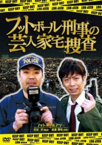 cs::ケース無:: フットボール刑事 デカ の芸人家宅捜査 中古DVD レンタル落ち