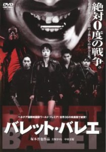 バレット・バレエ 中古DVD レンタル落ち