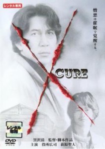 CURE キュア 中古DVD レンタル落ち