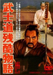 武士道残酷物語 中古DVD レンタル落ち