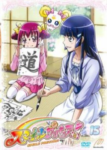 cs::スマイルプリキュア! 15(第43話〜第45話) 中古DVD レンタル落ち