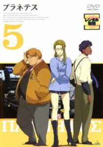 プラネテス 5(第12話〜第14話) 中古DVD レンタル落ち