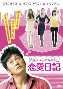 cs::ケース無:: ジョンフンさんの恋愛日記【字幕】 中古DVD レンタル落ち