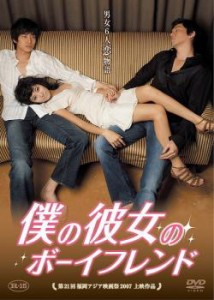 僕の彼女のボーイフレンド【字幕】 中古DVD レンタル落ち