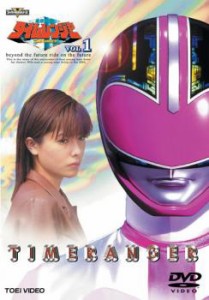 未来戦隊 タイムレンジャー 1 中古DVD レンタル落ち