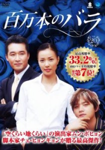 cs::ケース無:: 百万本のバラ 20【字幕】 中古DVD レンタル落ち