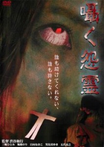 囁く怨霊 中古DVD