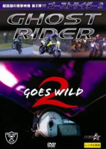 ゴーストライダー 2 GOES WILD 中古DVD レンタル落ち