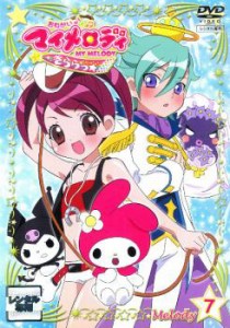 おねがいマイメロディ きららっ☆ Melody07 中古DVD レンタル落ち