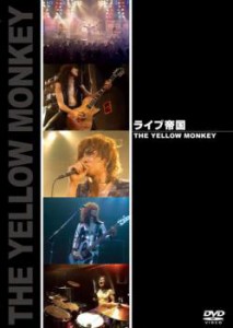 【ご奉仕価格】cs::ライブ帝国 THE YELLOW MONKEY ザ・イエロー・モンキー 中古DVD