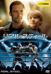 cs::ケース無:: リアル・スティール 中古DVD レンタル落ち