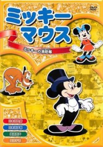 cs::ケース無:: ミッキーマウス 1 ミッキーの消防隊 中古DVD レンタル落ち