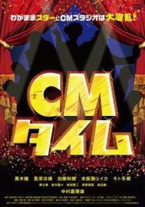 CMタイム 中古DVD レンタル落ち