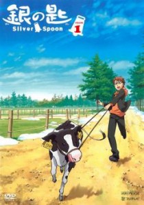 【ご奉仕価格】cs::ケース無:: 銀の匙 Silver Spoon 1(第一話) 中古DVD レンタル落ち