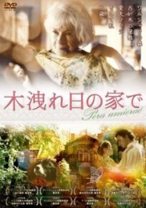 【ご奉仕価格】cs::木洩れ日の家で【字幕】 中古DVD レンタル落ち