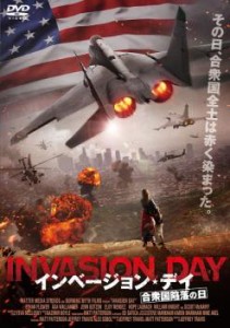 インベージョン・デイ 合衆国陥落の日 中古DVD レンタル落ち