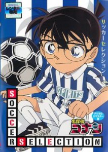 名探偵コナン SOCCER SELECTION 中古DVD レンタル落ち