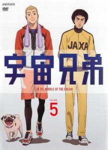 宇宙兄弟 VOLUME 5(第14話〜第16話) 中古DVD レンタル落ち