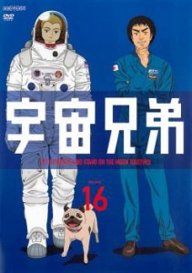 【ご奉仕価格】tsP::宇宙兄弟 VOLUME 16(第48話〜第51話) 中古DVD レンタル落ち