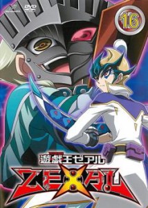 【ご奉仕価格】cs::遊☆戯☆王 ZEXAL ゼアル 16(第61話〜第64話) 中古DVD レンタル落ち