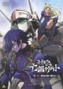 「売り尽くし」ケース無:: コードギアス 亡国のアキト 第1章 翼竜は舞い降りた 中古DVD レンタル落ち