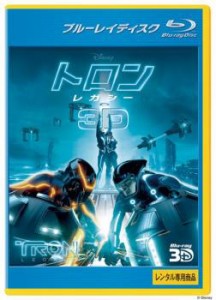 トロン:レガシー 3D ブルーレイディスク Blu-ray 3D再生専用 中古BD レンタル落ち