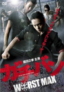 【ご奉仕価格】ガチバン WORST MAX 中古DVD レンタル落ち