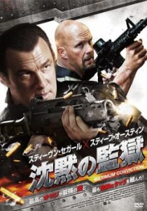 沈黙の監獄 中古DVD レンタル落ち