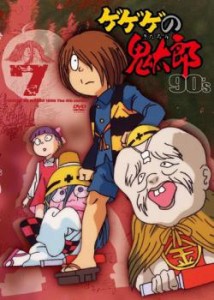 ゲゲゲの鬼太郎 90’s 7(第37話〜第42話) 中古DVD レンタル落ち