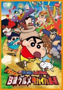 映画 クレヨンしんちゃん バカうまっ!B級グルメサバイバル!! 中古DVD レンタル落ち