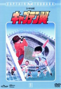 【ご奉仕価格】キャプテン翼 小学生編 1(第1話〜第4話) 中古DVD レンタル落ち