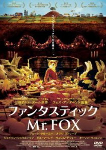 cs::ケース無:: ファンタスティック Mr.FOX 中古DVD レンタル落ち