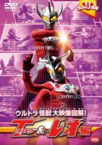 ウルトラキッズDVD ウルトラ 怪獣大映像図解! タロウ & レオ編 中古DVD レンタル落ち