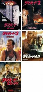 cs::ダイ ハード 全5枚 2、3、4.0、ラスト・デイ 中古DVD セット OSUS レンタル落ち