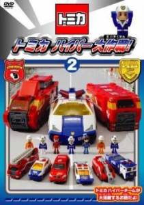 トミカハイパー大作戦! vol.2 中古DVD