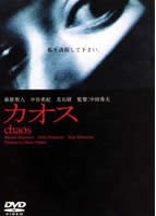 cs::ケース無:: カオス 中古DVD レンタル落ち