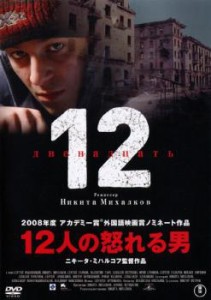 12人の怒れる男 中古DVD レンタル落ち