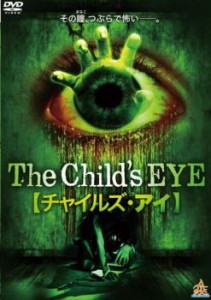 The Child’s EYE チャイルズ・アイ【字幕】 中古DVD レンタル落ち