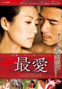 最愛【字幕】 中古DVD レンタル落ち