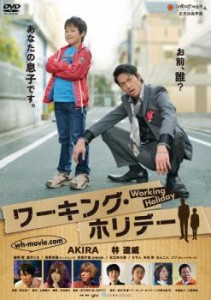 【ご奉仕価格】cs::ケース無:: ワーキング・ホリデー 中古DVD レンタル落ち