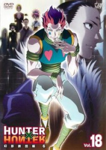 「売り尽くし」HUNTER×HUNTER ハンター ハンター 18 幻影旅団編 6 中古DVD レンタル落ち