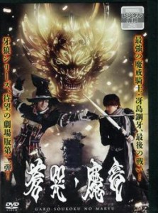 牙狼 GARO 蒼哭ノ魔竜 中古DVD レンタル落ち