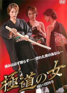 【ご奉仕価格】cs::ケース無:: 極道の女 中古DVD レンタル落ち