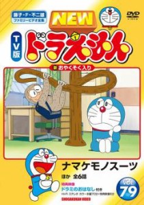 ドラえもん dvd 46の通販｜au PAY マーケット｜2ページ目