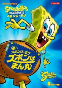 スポンジ・ボブ ズボンはまん丸 中古DVD レンタル落ち