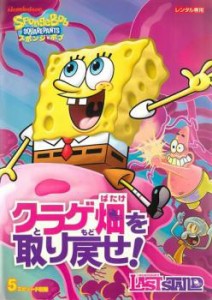 スポンジ・ボブ クラゲ畑を取り戻せ! 中古DVD レンタル落ち