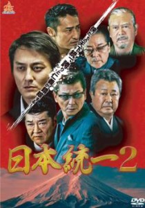 【ご奉仕価格】日本統一 2 中古DVD レンタル落ち