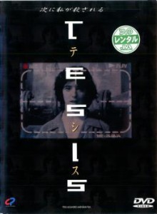 cs::テシス 次に私が殺される 中古DVD レンタル落ち